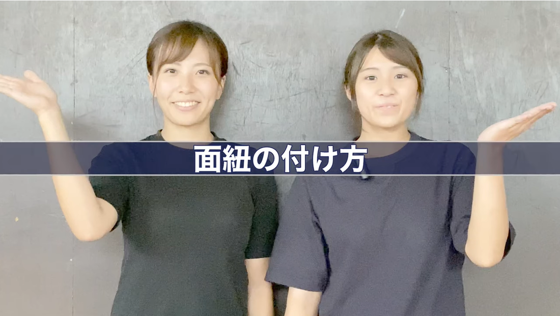 BUSHIZO TV 大須賀武道具店 OSUGirlsいまさら聞けない剣道具講座 #2 面紐の付け方