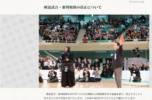 【最新版】必見!2019年4月改正 全日本剣道連盟