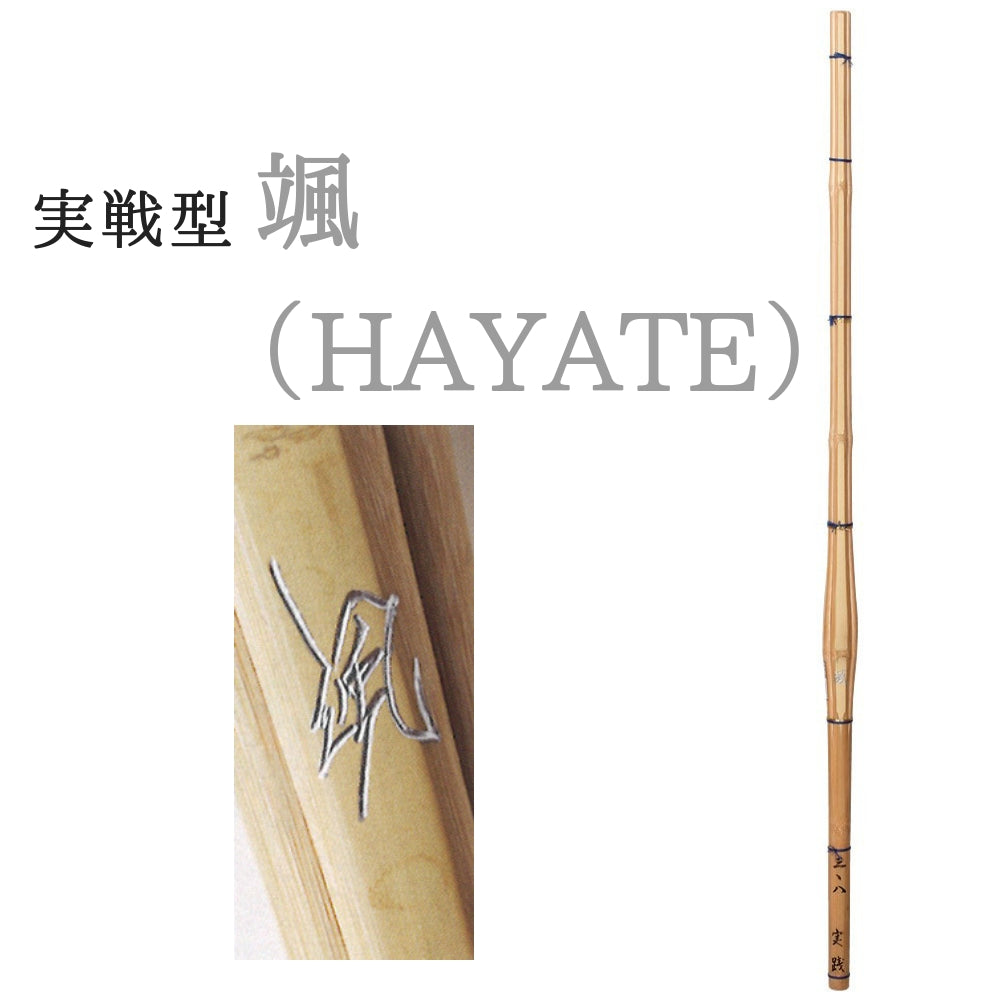 西日本武道具 実戦 "颯"(HAYATE)37〜39 ※女子用あり