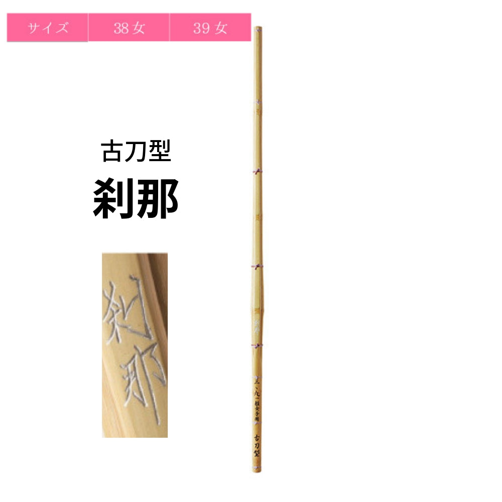 【西日本武道具】 古刀型 刹那 38・39女子