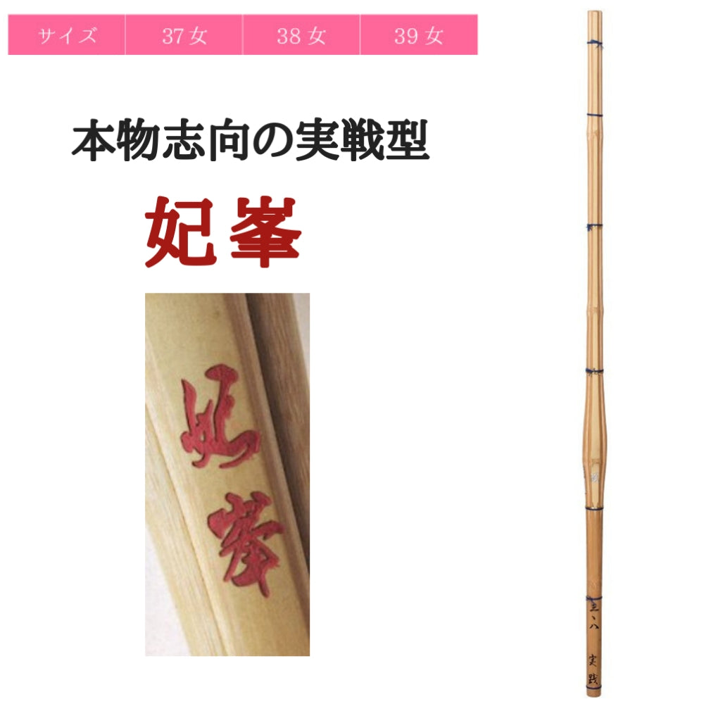 【西日本武道具】 実戦型 "妃峯"(KIHOU) 37〜39女子
