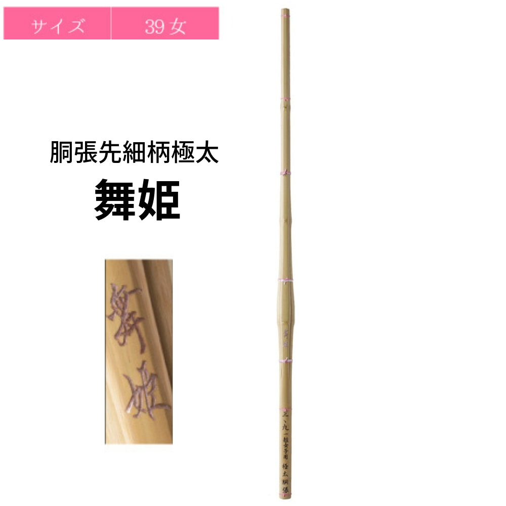 【西日本武道具】 胴張先細柄極太 "舞姫"39女子