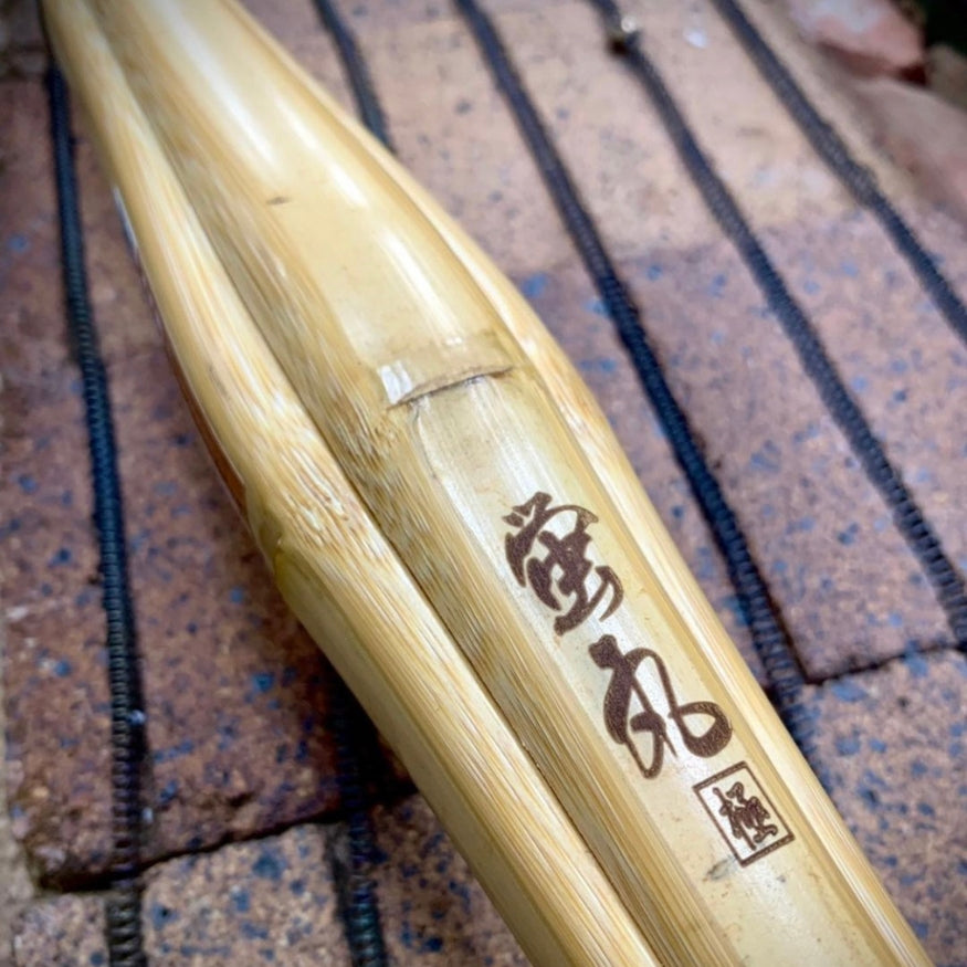 【西日本武道具】鬼実戦 蛍丸 38〜39