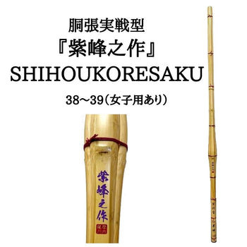 胴張実戦型『紫峰之作-SHIHOUKORESAKU-』