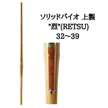 【西日本武道具】ソリッドバイオ 上製 "烈" 32〜39(女子用あり)