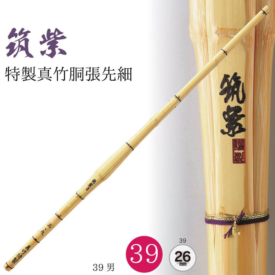西日本武道具 真竹 胴張先細 "筑紫" 39