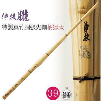【西日本武道具】真竹 胴張先細 柄"獄"太 "伸技 朧" 39