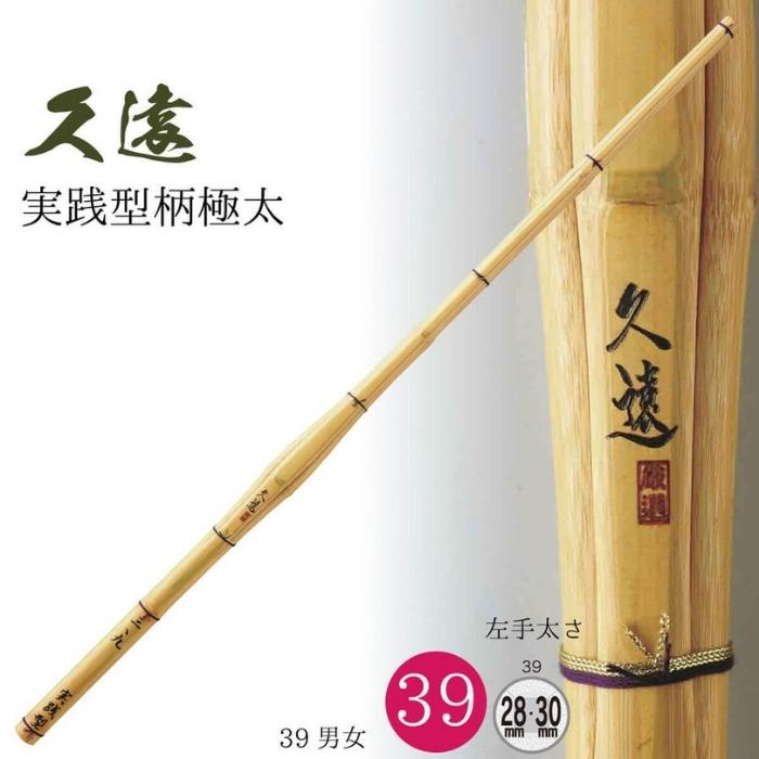 西日本武道具 実践型柄極太 『久遠 KUON』 39