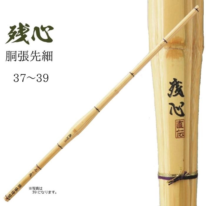 【西日本武道具】胴張先細 "残心" 37〜39(女子用あり)