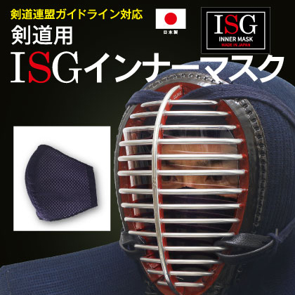 面マスク】ISG インナーマスク – BUSHIZO 面マスク】ISG インナーマスク – BUSHIZO