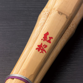【信武】桂竹 胴張実戦型"紅桜"37〜女子
