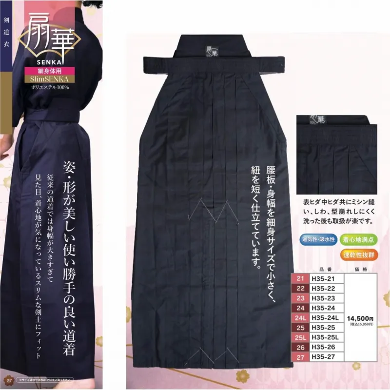 扇華 -SENKA-】 スリムな剣士にピッタリの綿風ジャージ袴 – BUSHIZO