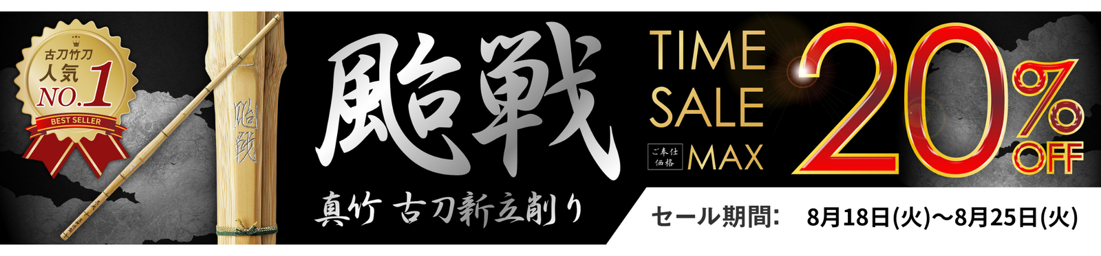 /products/timesale-taisen-39
