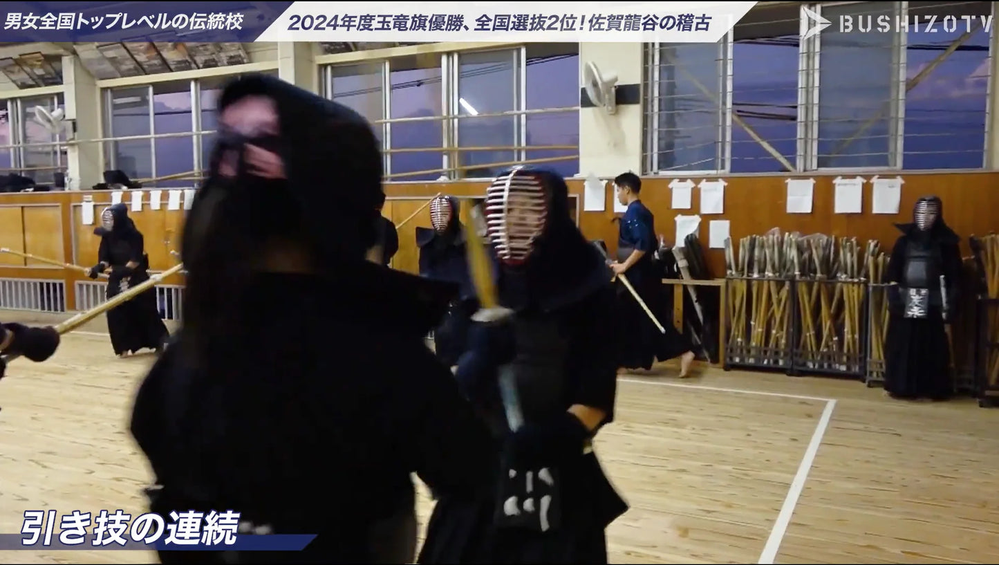 【購入】 #4【佐賀龍谷】打ち込み稽古 男女全国トップレベルの伝統校!