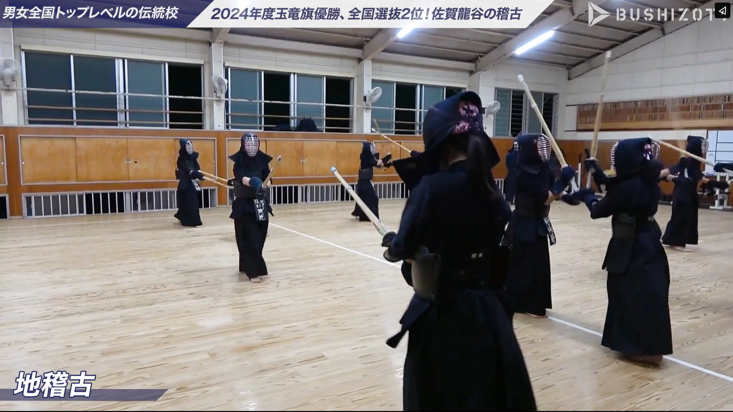 【購入】 #6【佐賀龍谷】地稽古~稽古終了 男女全国トップレベルの伝統校!