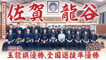 【購入】龍谷 男女全国トップレベルの伝統校!