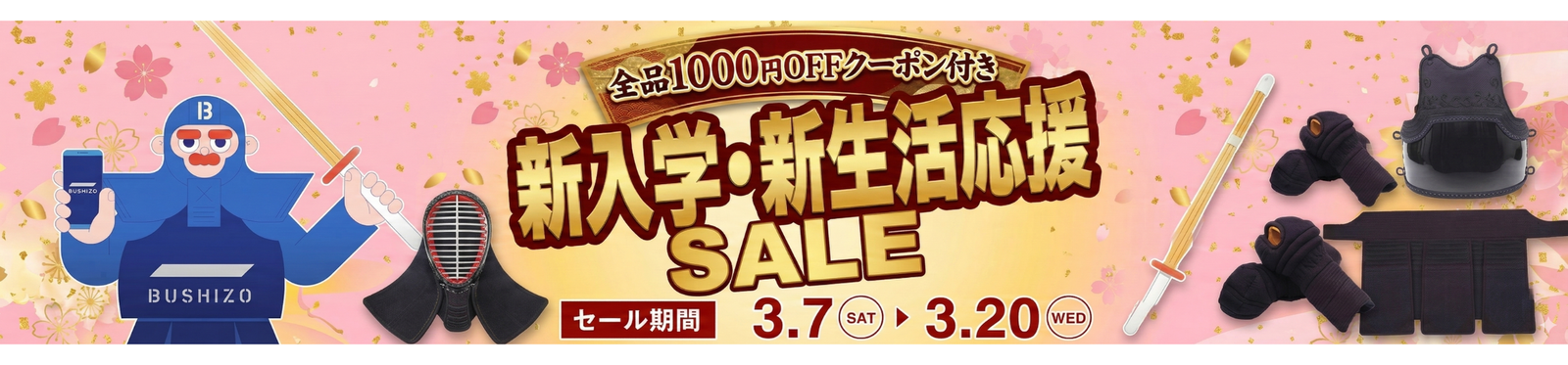 /collections/shinyugakusshinseikatsu2026