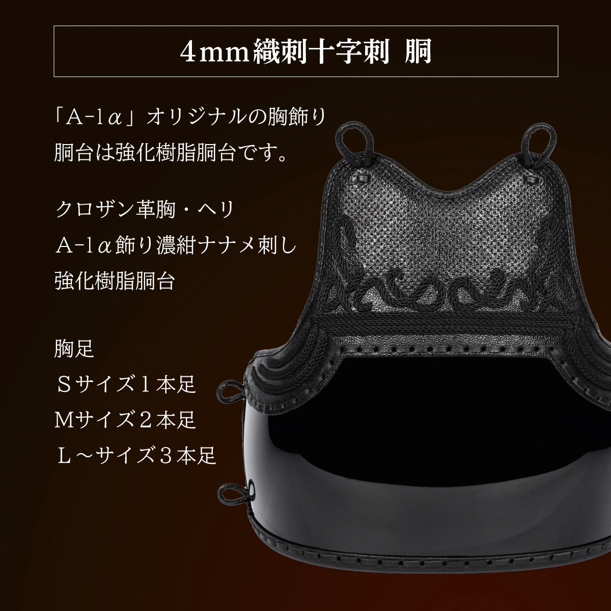 『A-1α MARK-X』4mm織刺十字刺 剣道防具セット