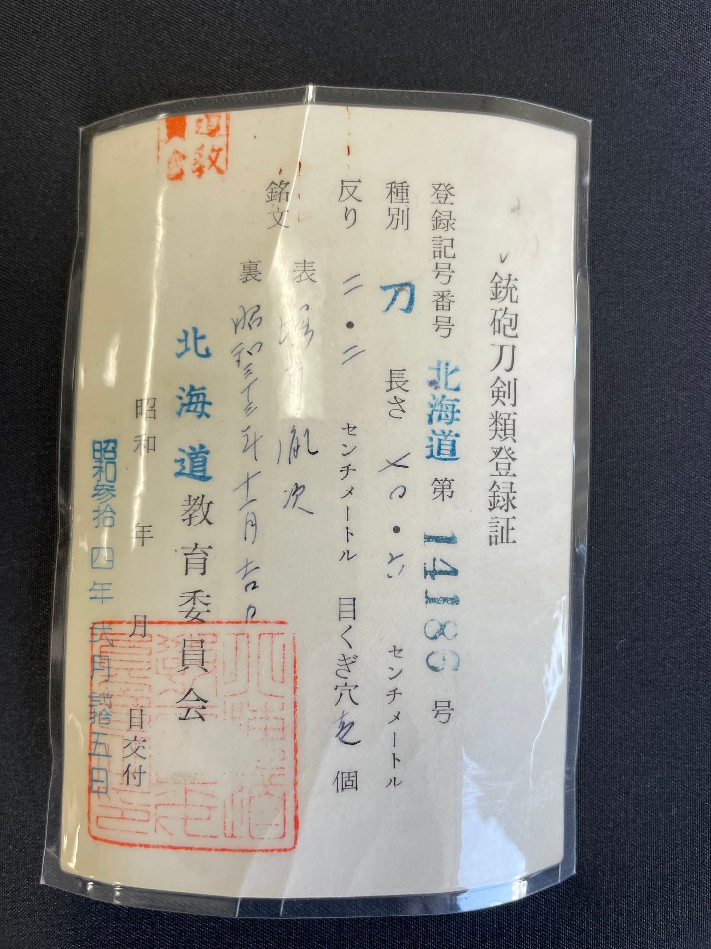 人気刀|堀井胤次 二尺三寸三分 白鞘