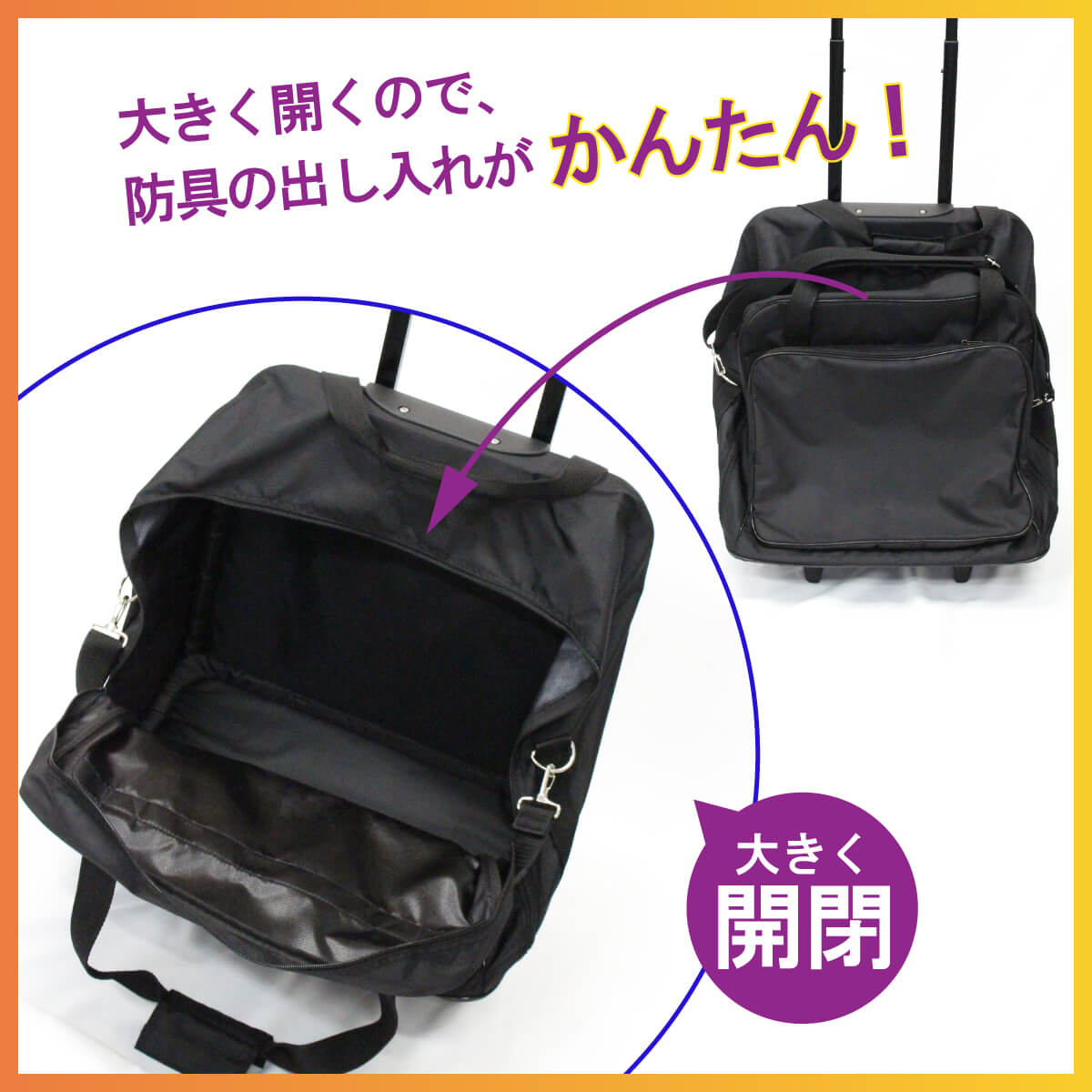 スーパーライトキャリー防具袋