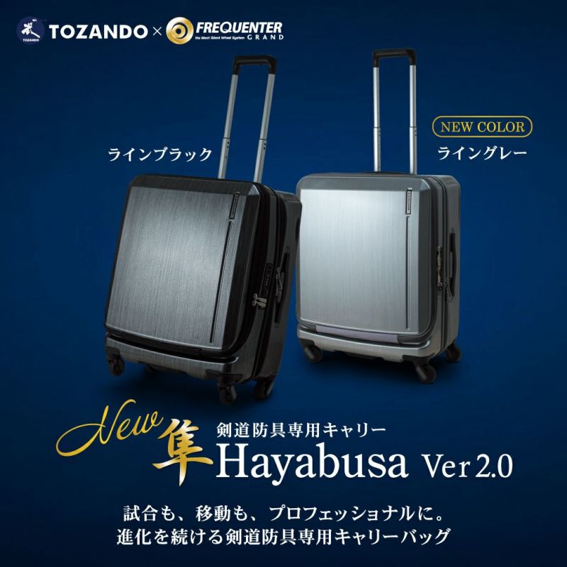 剣道防具キャリー「隼 -Hayabusa- Ver 2.0」