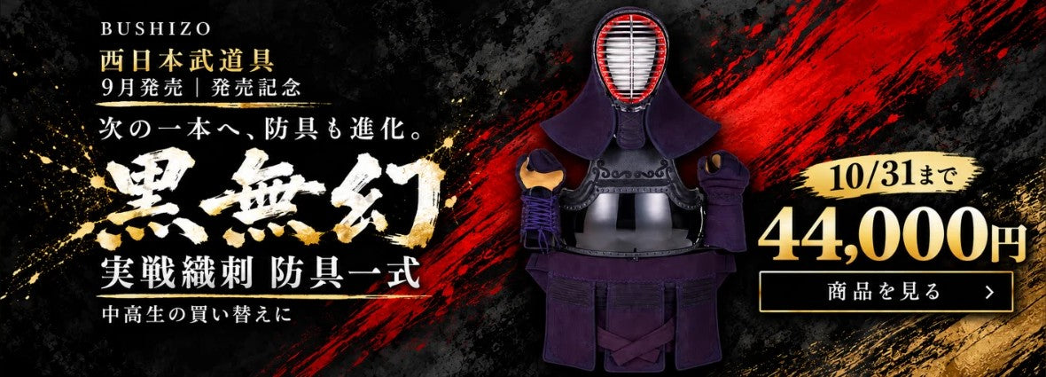 /products/kuromugen-set