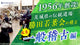 1956年創設！茨城県の伝統道場・勝田若葉会の稽古！（一般稽古編）