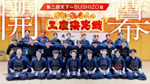 第2回 天下一BUSHIZO会