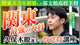 【郁文館高校 久保木瞭選手】関東大会制覇 郁文館高校主将 関東最強の大将！久保木瞭選手の得意技講座
