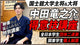 【国士舘大学 中田竜之介選手】全日本学生団体二連覇 中田龍之介選手の得意技講座