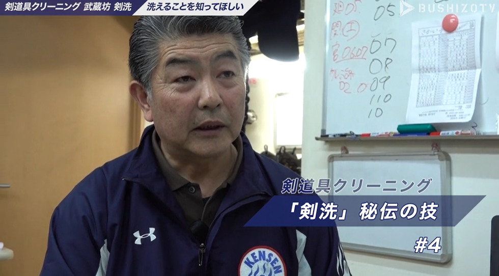 BUSHIZO TV 「剣洗」秘伝の技 #04・#05 剣道甲手（小手）の手入れ法解説！