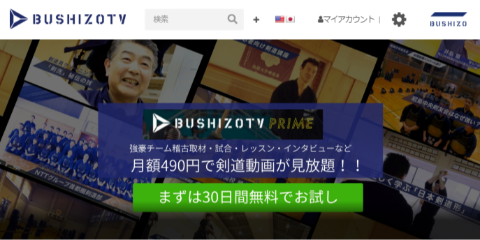 Release Notice: Kendo Specialty Video Channel "BUSHIZOTV" Released on 1/27