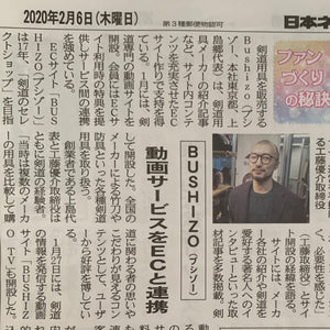 【メディア掲載】日本ネット経済新聞に掲載いただきました。『動画サービスとECを連携』