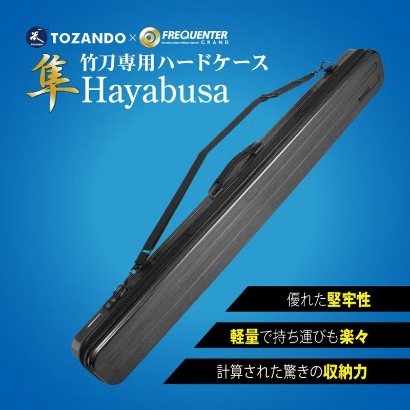 竹刀ハードケース「隼」