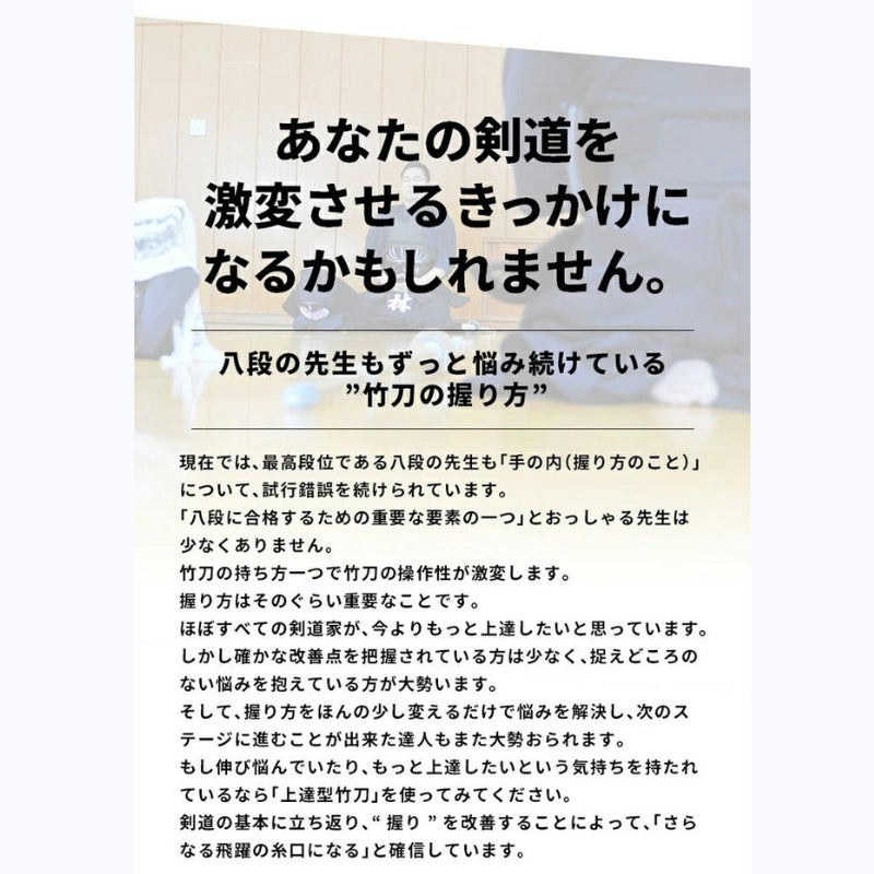 上達型 中太吟風仕組 竹刀 サイズ28〜38