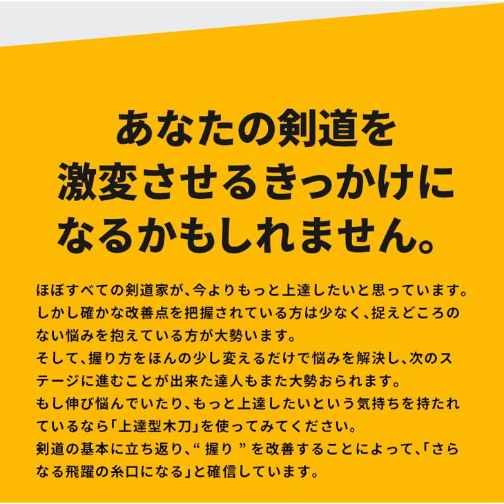 素振り木刀 上達型(じょうたつがた)サイズ34〜39