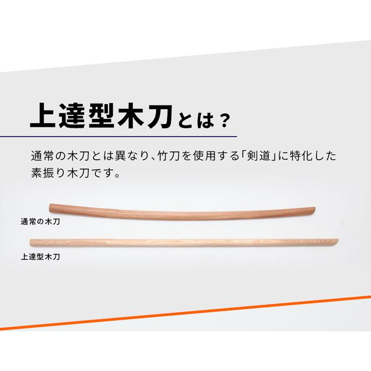 素振り木刀 上達型(じょうたつがた)サイズ34〜39