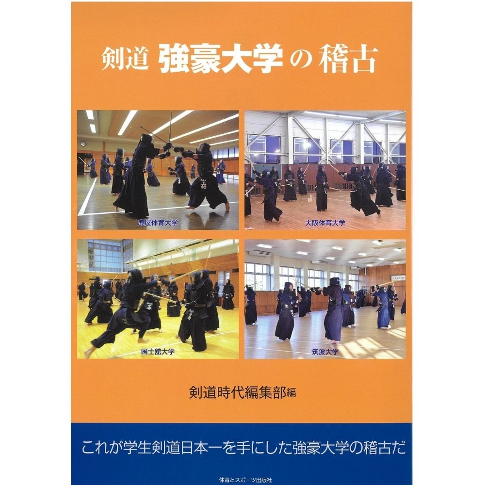 15%オフ 書籍・DVDセット購入 剣道 強豪大学の稽古