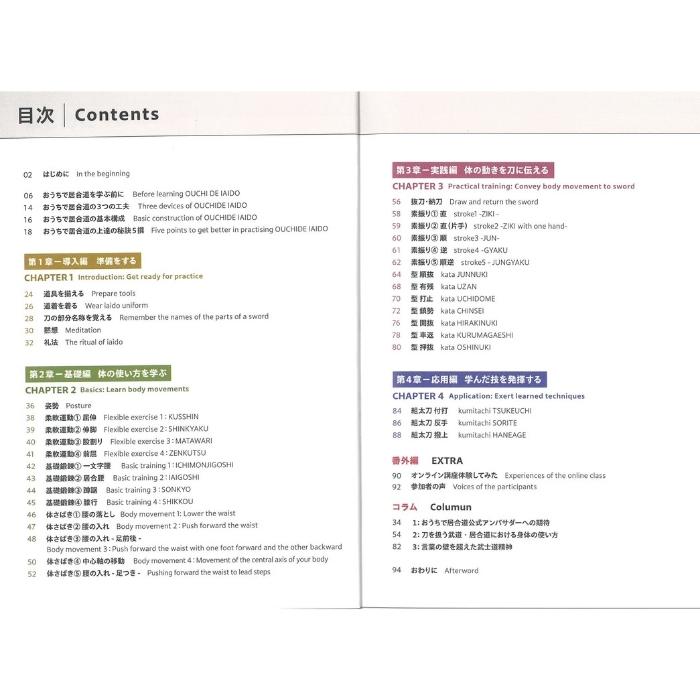 15%オフ 新刊「おうちで居合道」