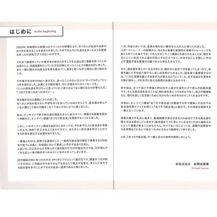 15%オフ 新刊「おうちで居合道」