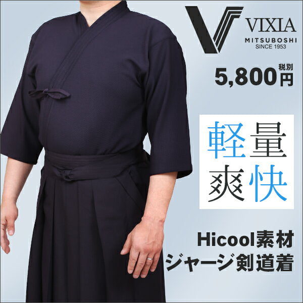 訳アリセール サイズ1L 刺あり【ミツボシ】『VIXIA(ビクシア)』ジャージ剣道着