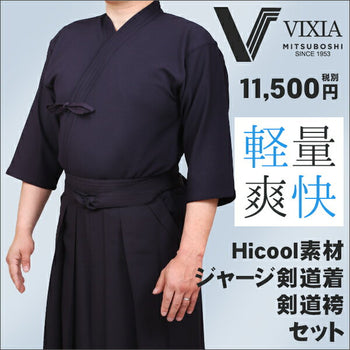 【ミツボシ】道着&袴セット VIXIA(ビクシア)　高機能ジャージ