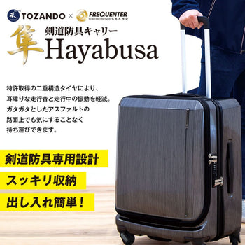 剣道防具キャリー「隼　-Hayabusa-」