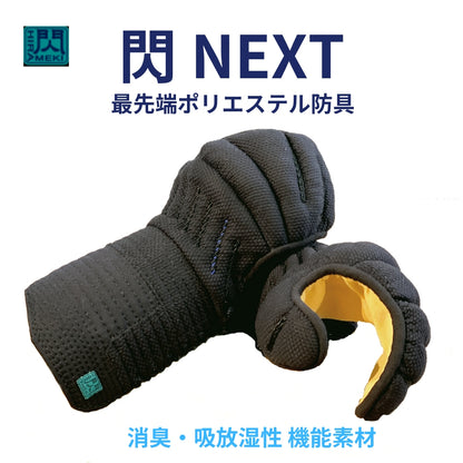 【松勘工業】閃HIRAMEKI NEXT 最先端ポリエステル 甲手単品