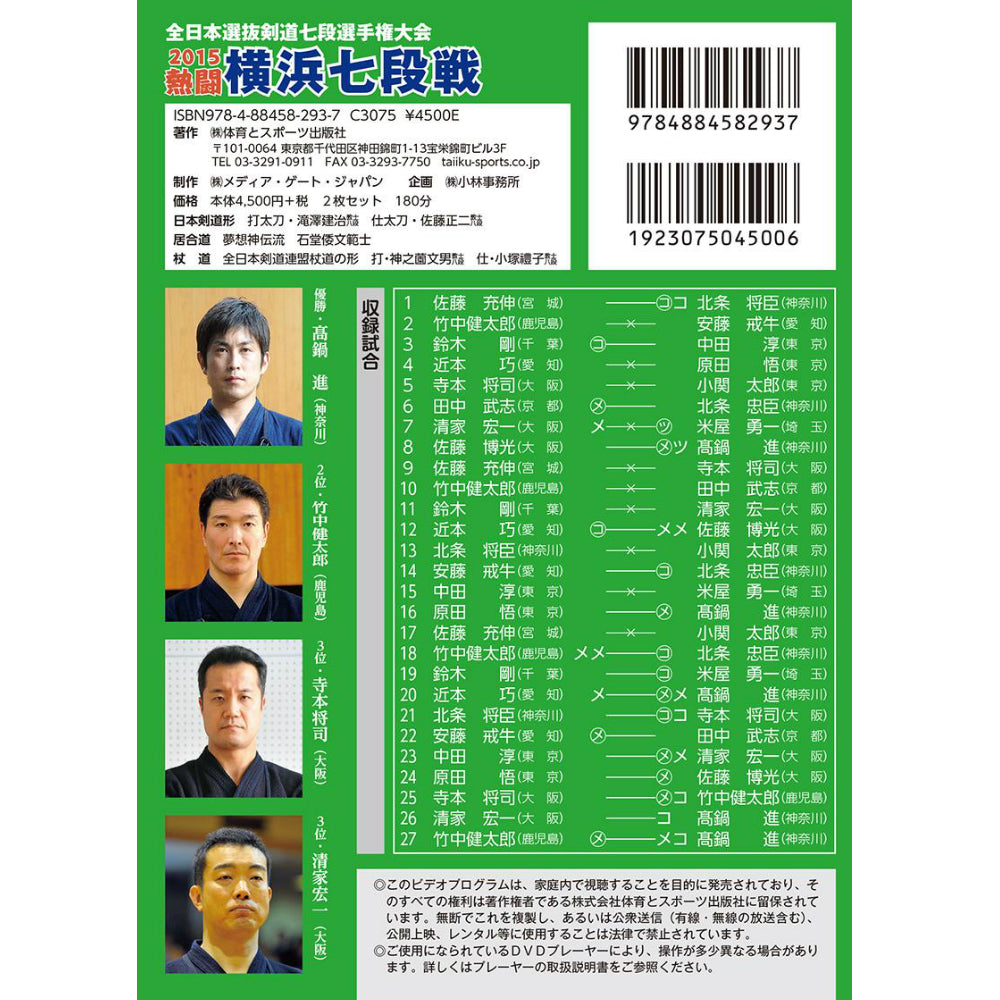 15%オフ 2015横浜七段戦(全試合ノーカット版)DVD