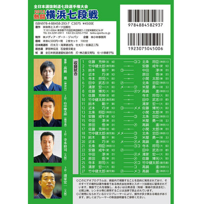 15%オフ 2015横浜七段戦(全試合ノーカット版)DVD