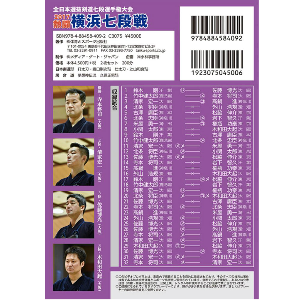 15%オフ 2017横浜七段戦(全試合完全収録)DVD