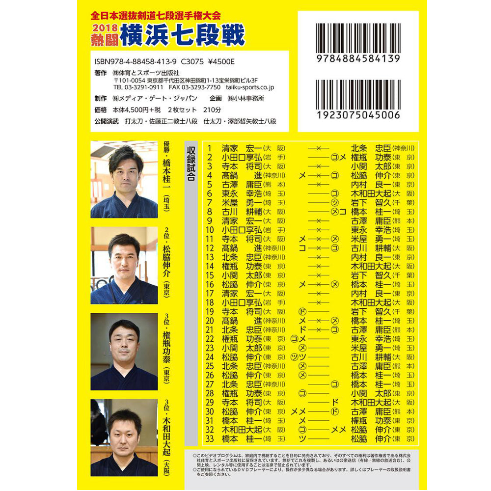 15%オフ 2018横浜七段戦(全試合完全収録)DVD