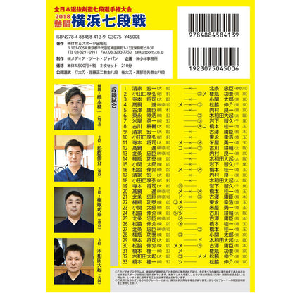 15%オフ 2018横浜七段戦(全試合完全収録)DVD