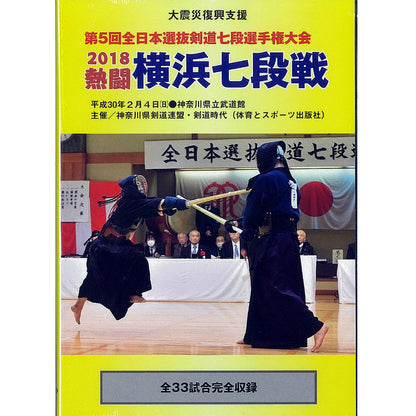 15%オフ 2018横浜七段戦(全試合完全収録)DVD